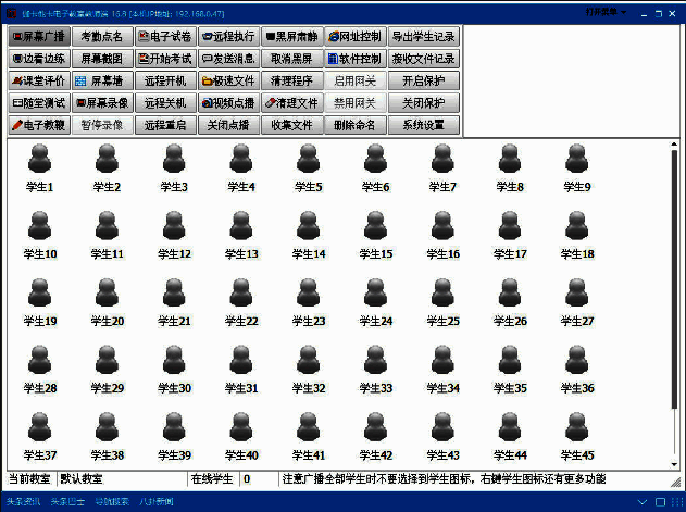 伽卡他卡网络教室软件界面截图