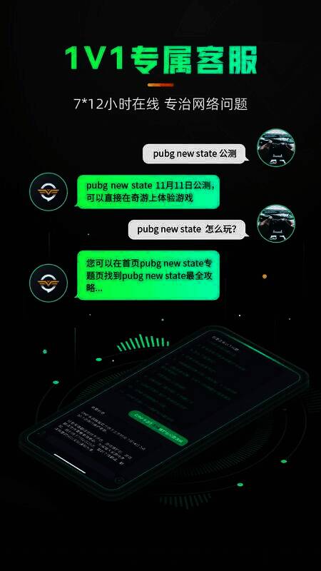 奇游电竞加速器相关展示图片