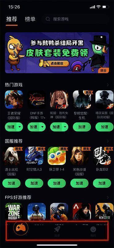 奇游电竞加速器主界面截图