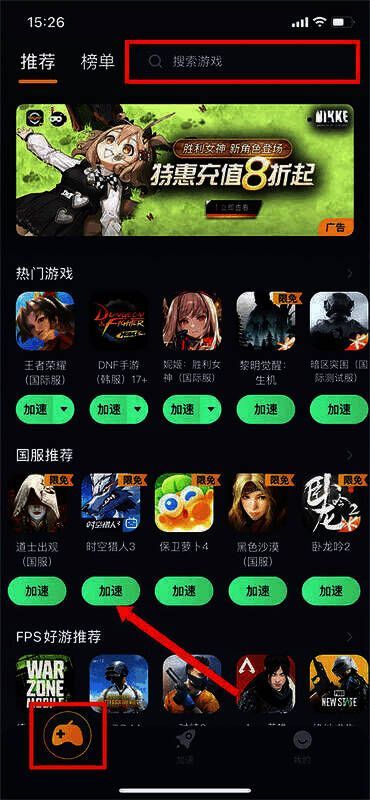 游戏库界面选择游戏加速截图