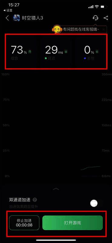 游戏加速界面信息截图