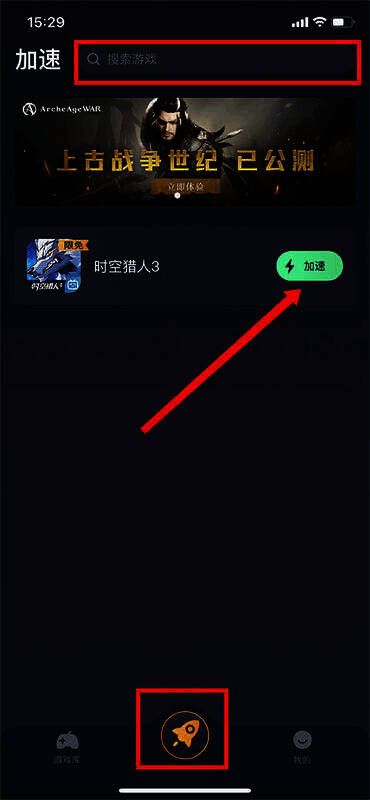 加速界面操作截图