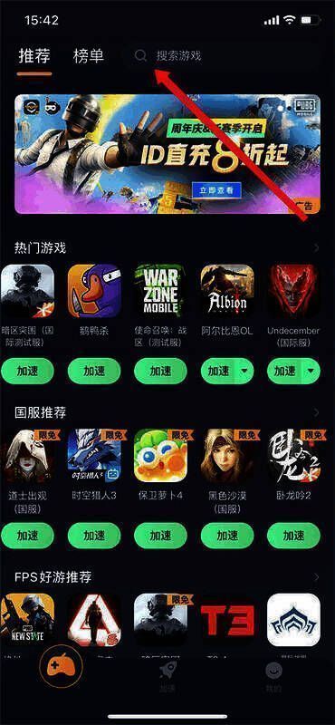 奇游电竞加速器搜索游戏选项截图