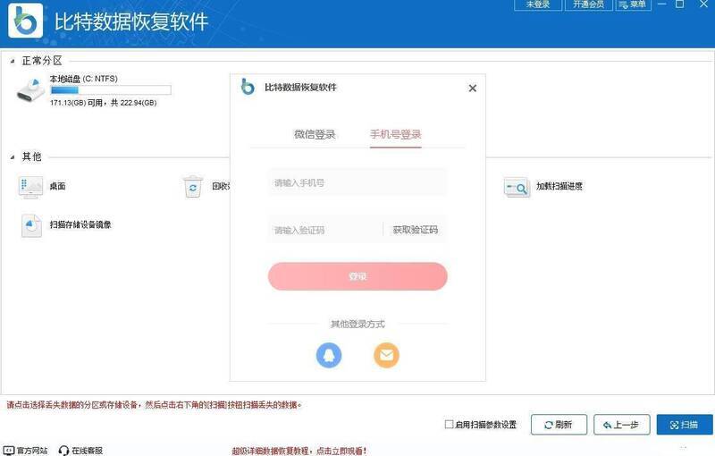 比特数据恢复软件相关展示图1