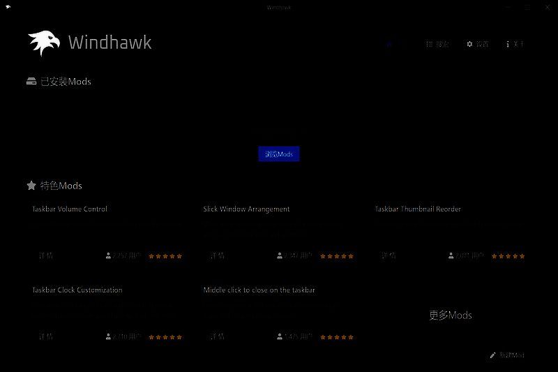 Windhawk软件相关展示图