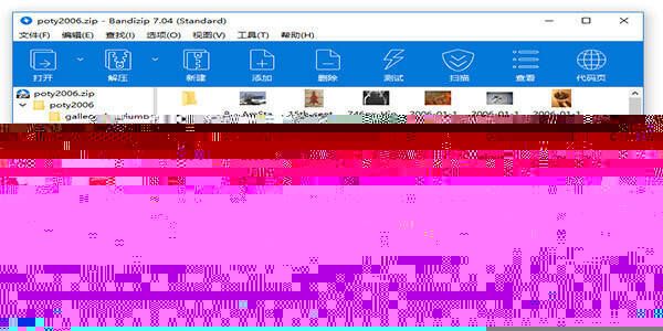 BandiZip软件相关图片2