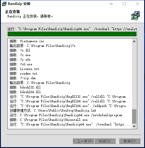 BandiZip安装位置选择界面
