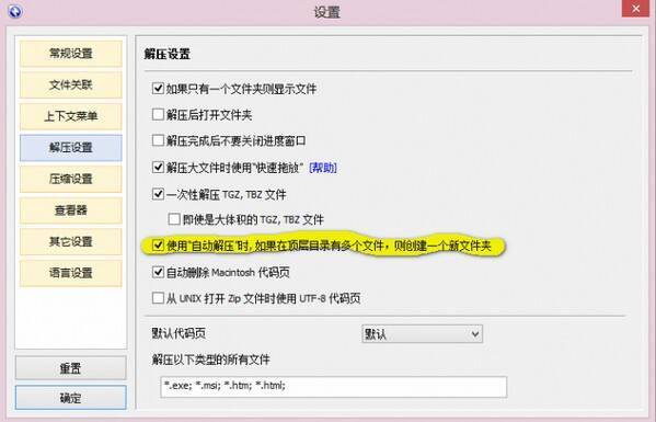 BandiZip实用功能示例图