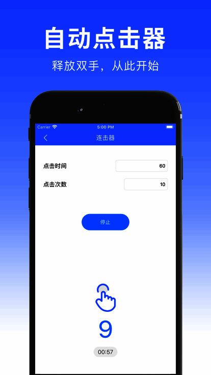 自动连点器相关展示图