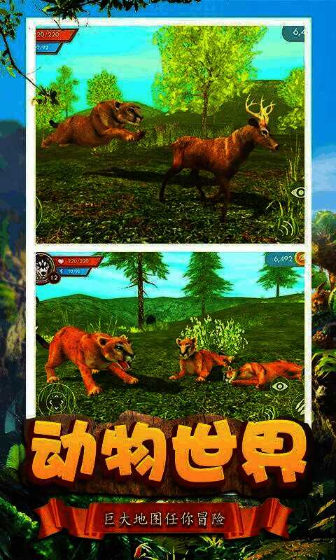 模拟猎豹生存游戏画面