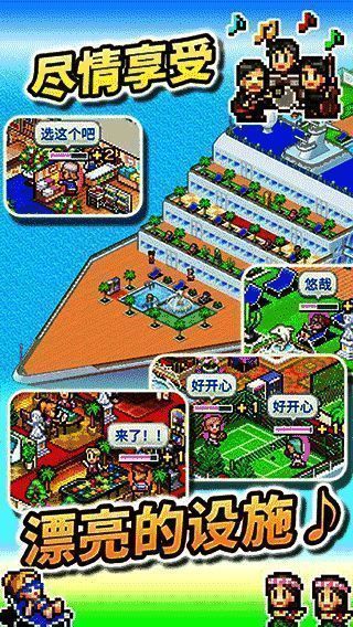 豪华大游轮物语游戏画面