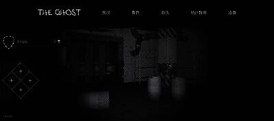 鬼魂游戏画面