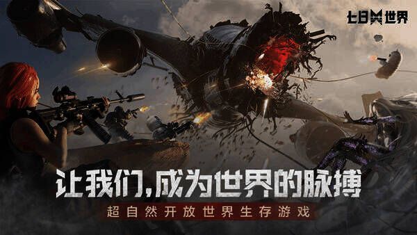 七日世界游戏画面2