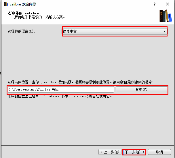 Calibre软件向导设置书库界面图