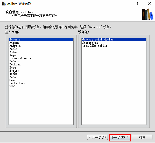 Calibre软件选择阅读设备界面图