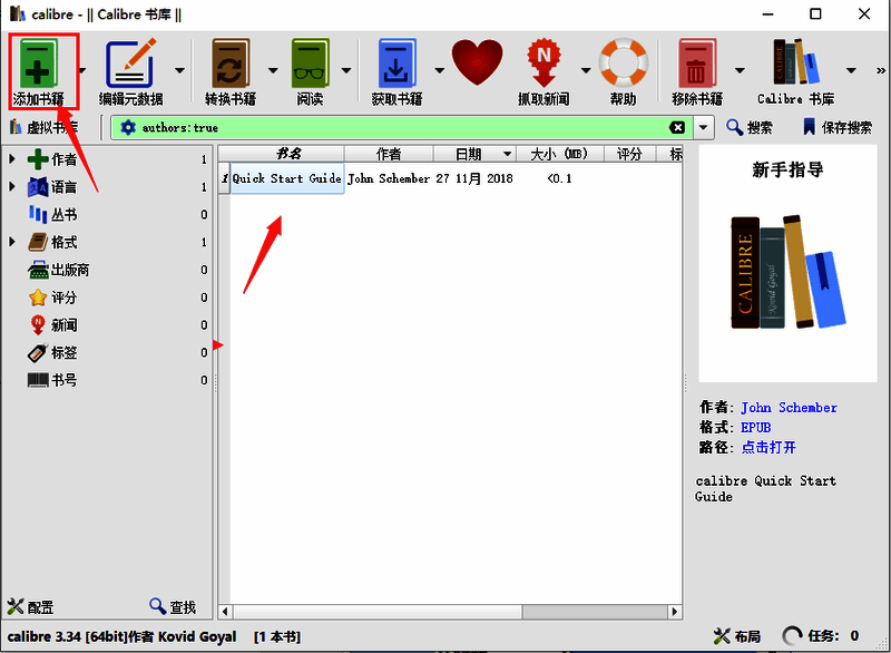 Calibre软件添加书籍界面图
