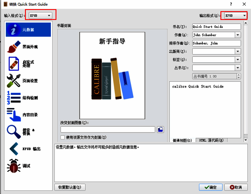 Calibre软件逐个转换页面格式选项图