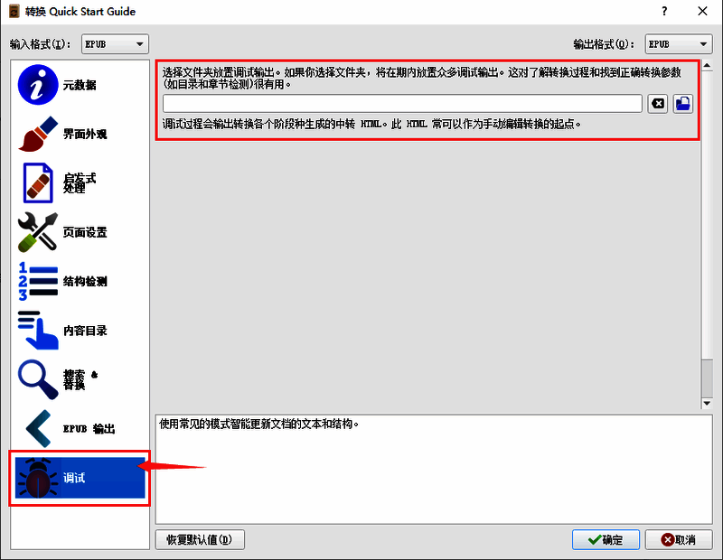 Calibre软件调试选项界面图