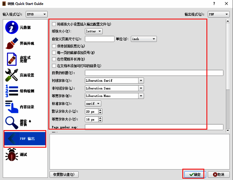 Calibre软件PDF输出设置界面图