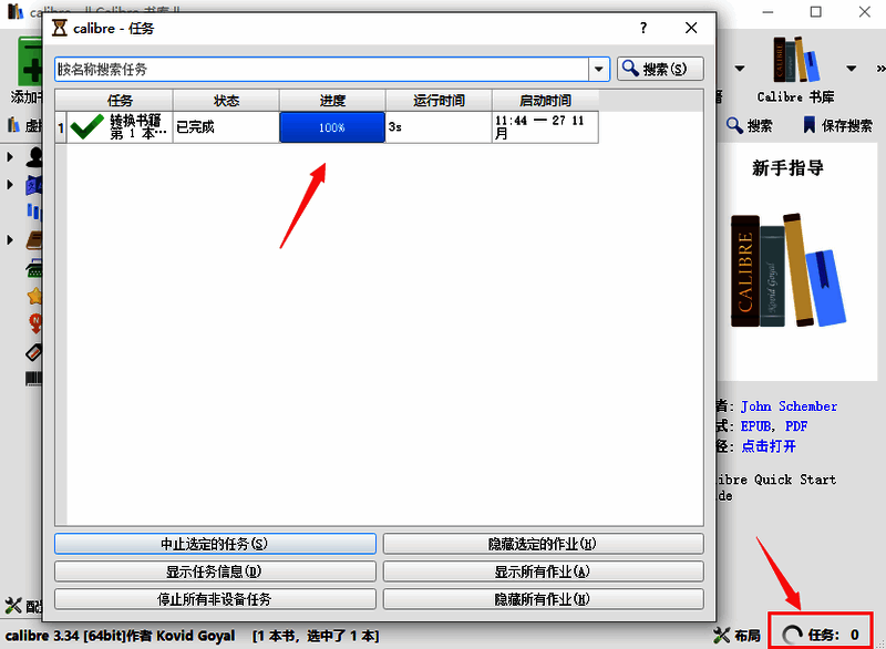 Calibre软件查看转换任务界面图