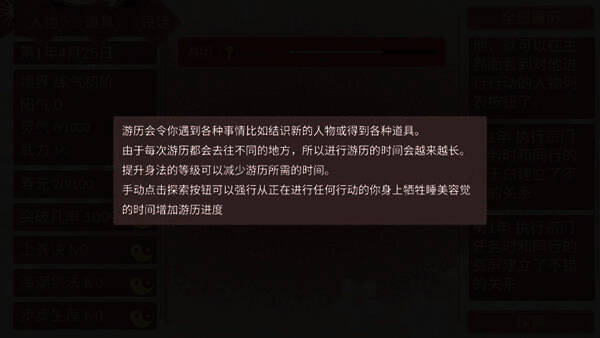 结识朋友获得道具