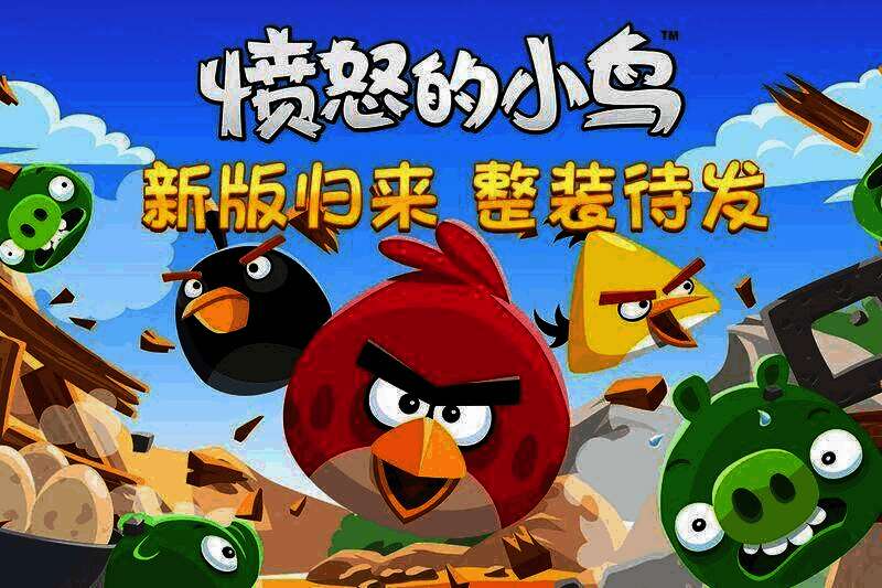 愤怒的小鸟游戏画面