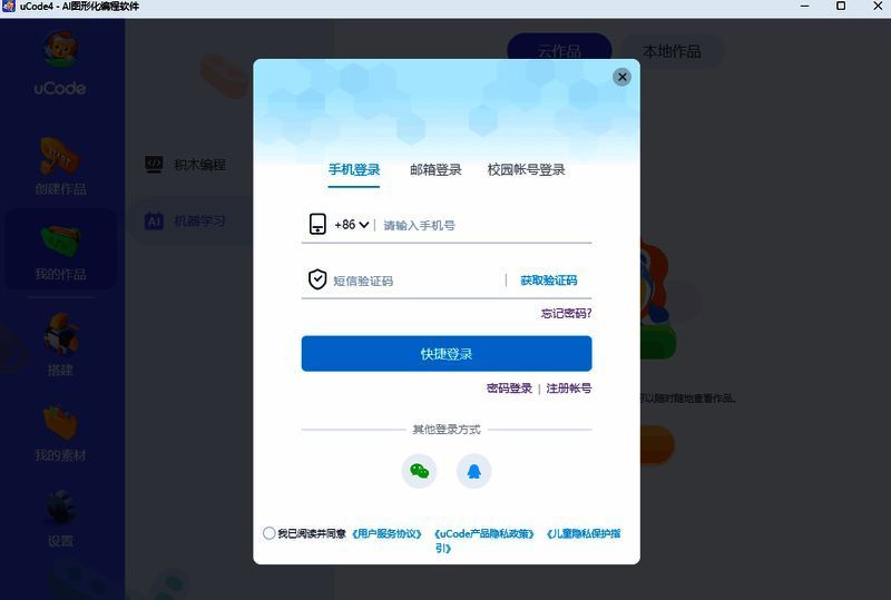 uCode软件相关展示图1
