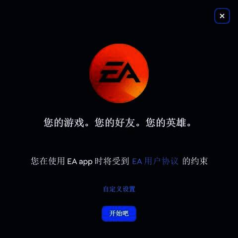 EAapp下载安装包界面