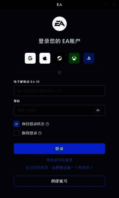 EAapp安装完成界面