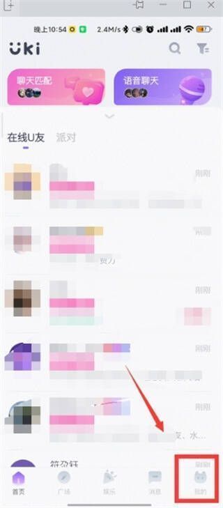 Uki软件主页进入我的页面操作图