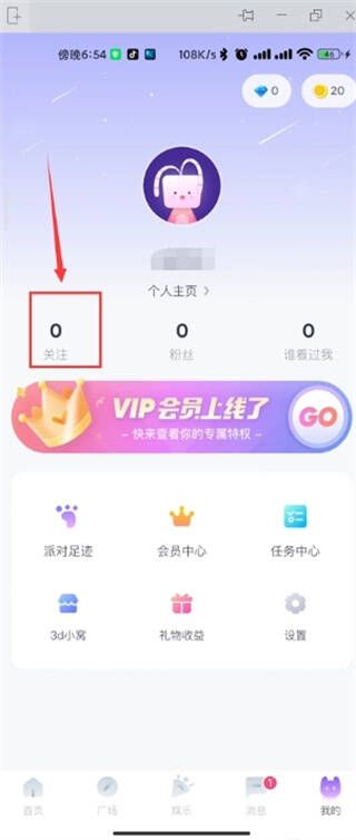查看Uki账号关注列表操作图
