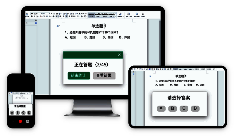 支持多种试题类型活动场景图