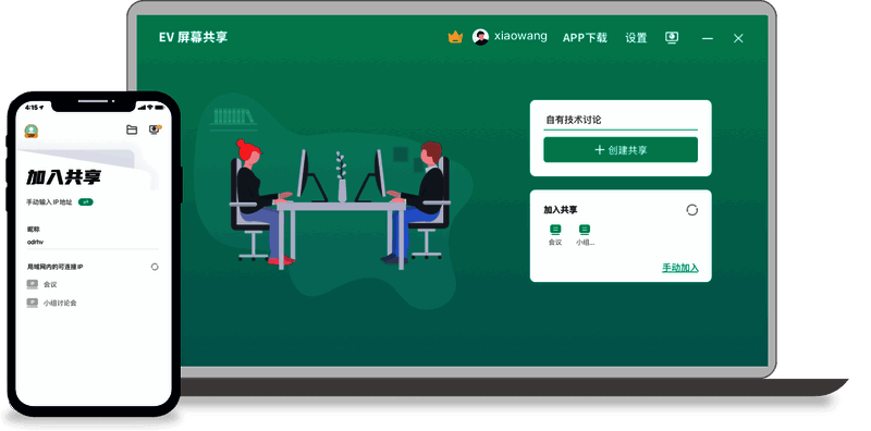 高清画面实时共享示意图