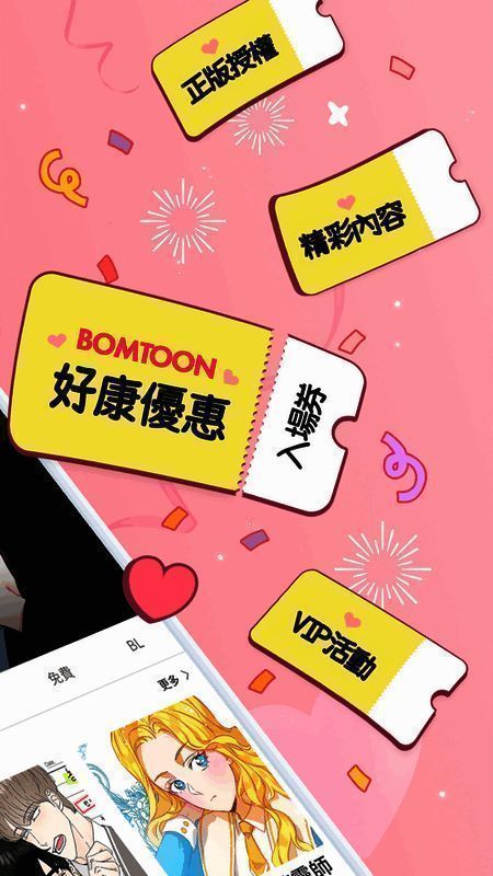 BomToon软件相关截图