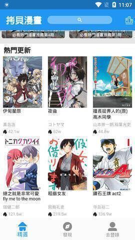 拷贝漫画苹果版相关展示图片