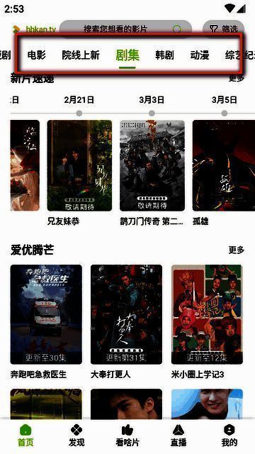 下载安装好好看软件步骤图