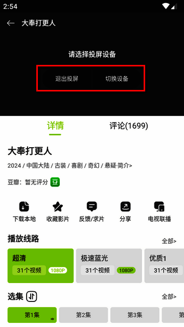 点击投屏按钮步骤图