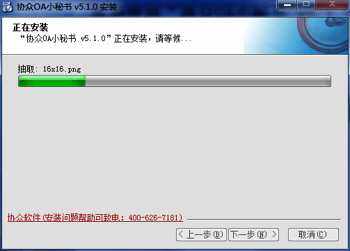 协众OA小秘书安装完成图片