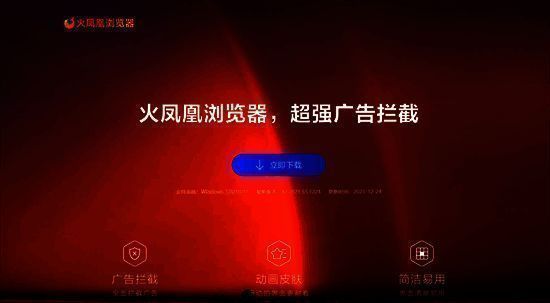 火凤凰浏览器相关图片