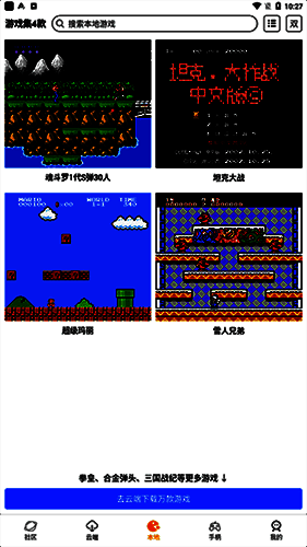 怀旧游戏馆app本地游戏界面