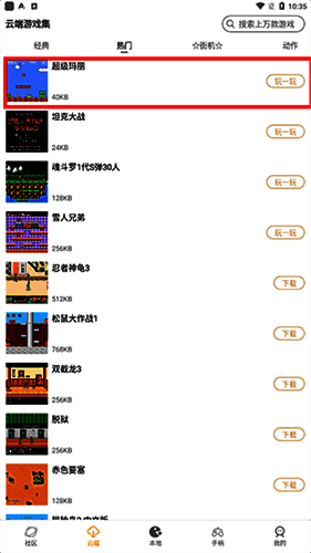 怀旧游戏馆app云端游戏列表界面