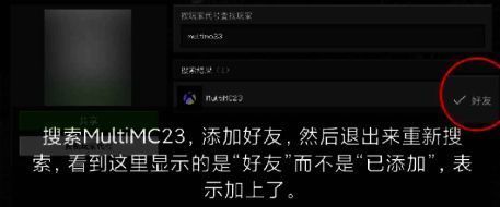 添加好友成功显示界面图