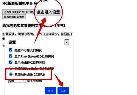 设置界面添加好友确认图