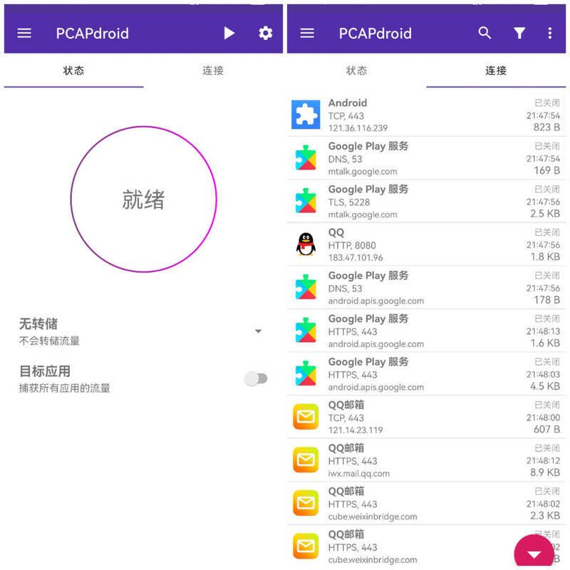 Pcapdroid抓包2025最新版相关图片