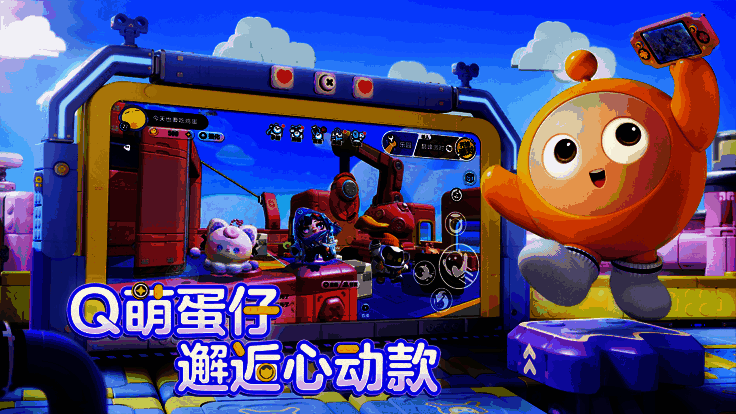 蛋仔派对游戏画面