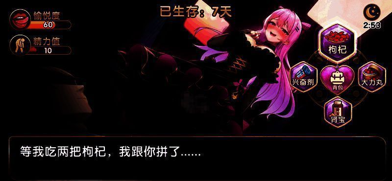 恶魔女友生存日记游戏画面