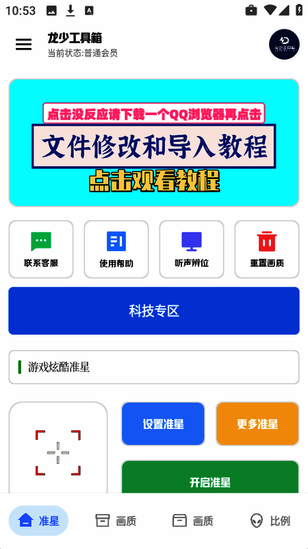 龙少工具箱相关展示图