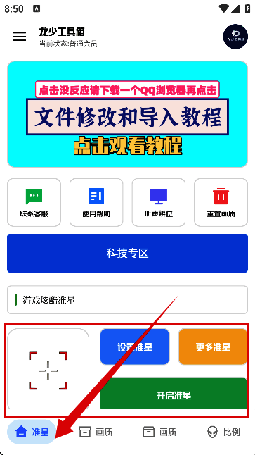 龙少工具箱APP打开界面图