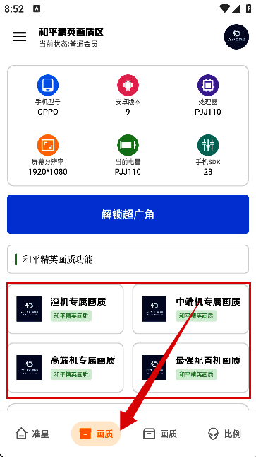 龙少工具箱APP首页准星设置界面图