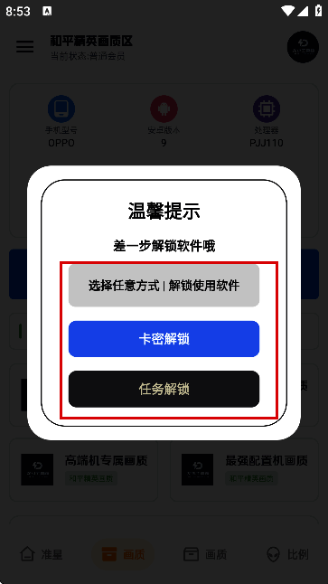 龙少工具箱APP画质优化界面图